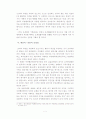 부당행위계산 부인에 관한 연구 11페이지