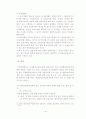 부당행위계산 부인에 관한 연구 17페이지
