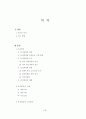 분식회계의 문제점과 근절방안에 관한 연구 2페이지