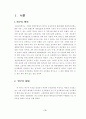 분식회계의 문제점과 근절방안에 관한 연구 4페이지