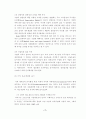 분식회계의 문제점과 근절방안에 관한 연구 8페이지
