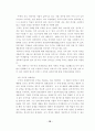 분식회계의 문제점과 근절방안에 관한 연구 11페이지