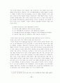 분식회계의 문제점과 근절방안에 관한 연구 12페이지