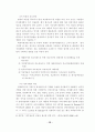 분식회계의 문제점과 근절방안에 관한 연구 13페이지