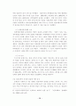 분식회계의 문제점과 근절방안에 관한 연구 15페이지