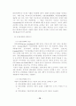 분식회계의 문제점과 근절방안에 관한 연구 17페이지