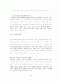 분식회계의 문제점과 근절방안에 관한 연구 18페이지