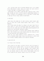 분식회계의 문제점과 근절방안에 관한 연구 21페이지