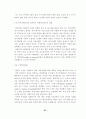 분식회계의 문제점과 근절방안에 관한 연구 22페이지