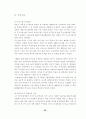 분식회계의 문제점과 근절방안에 관한 연구 25페이지