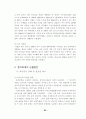 분식회계의 문제점과 근절방안에 관한 연구 26페이지
