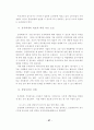 분식회계의 문제점과 근절방안에 관한 연구 28페이지
