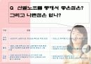 복수노조와 산별노조 + 윤리경영(노사관계론 A+) 17페이지