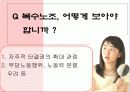 복수노조와 산별노조 + 윤리경영(노사관계론 A+) 31페이지