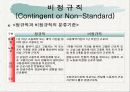 비정규직 노사관계(PPT) 4페이지