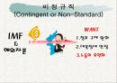 비정규직 노사관계(PPT) 5페이지