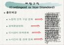 비정규직 노사관계(PPT) 6페이지