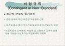 비정규직 노사관계(PPT) 12페이지