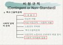 비정규직 노사관계(PPT) 13페이지