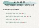 비정규직 노사관계(PPT) 15페이지