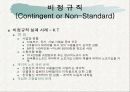 비정규직 노사관계(PPT) 17페이지