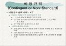 비정규직 노사관계(PPT) 18페이지