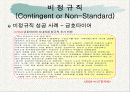 비정규직 노사관계(PPT) 20페이지