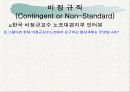 비정규직 노사관계(PPT) 24페이지