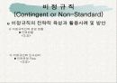 비정규직 노사관계(PPT) 26페이지