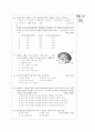 [과외]고등 과학  자극과 반응 9페이지