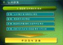 유한양행 노사관계 14페이지