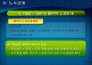 유한양행 노사관계 35페이지