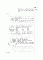 [과외]고등 과학  지각의 물질 2페이지