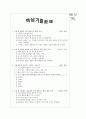 [과외]고등 과학  지각의 물질 6페이지