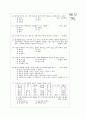 [과외]고등 과학  지각의 물질 10페이지