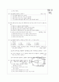 [과외]고등 과학  지각의 물질 11페이지