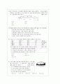 [과외]고등 과학  지각의 물질 14페이지