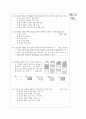 [과외]고등 과학  지각의 물질 16페이지