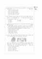 [과외]고등 과학  지각의 물질 19페이지