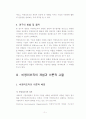 비영리 조직의 마케팅 활성화 방안 5페이지
