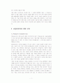 비영리 조직의 마케팅 활성화 방안 13페이지