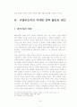 비영리 조직의 마케팅 활성화 방안 36페이지