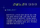 포스코 건설노조파업 (PPT) 3페이지