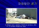 포스코 건설노조파업 (PPT) 8페이지