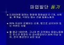 포스코 건설노조파업 (PPT) 9페이지