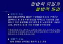 포스코 건설노조파업 (PPT) 12페이지