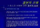 포스코 건설노조파업 (PPT) 15페이지