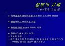 포스코 건설노조파업 (PPT) 16페이지