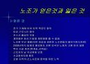 포스코 건설노조파업 (PPT) 19페이지