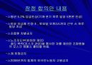 포스코 건설노조파업 (PPT) 23페이지